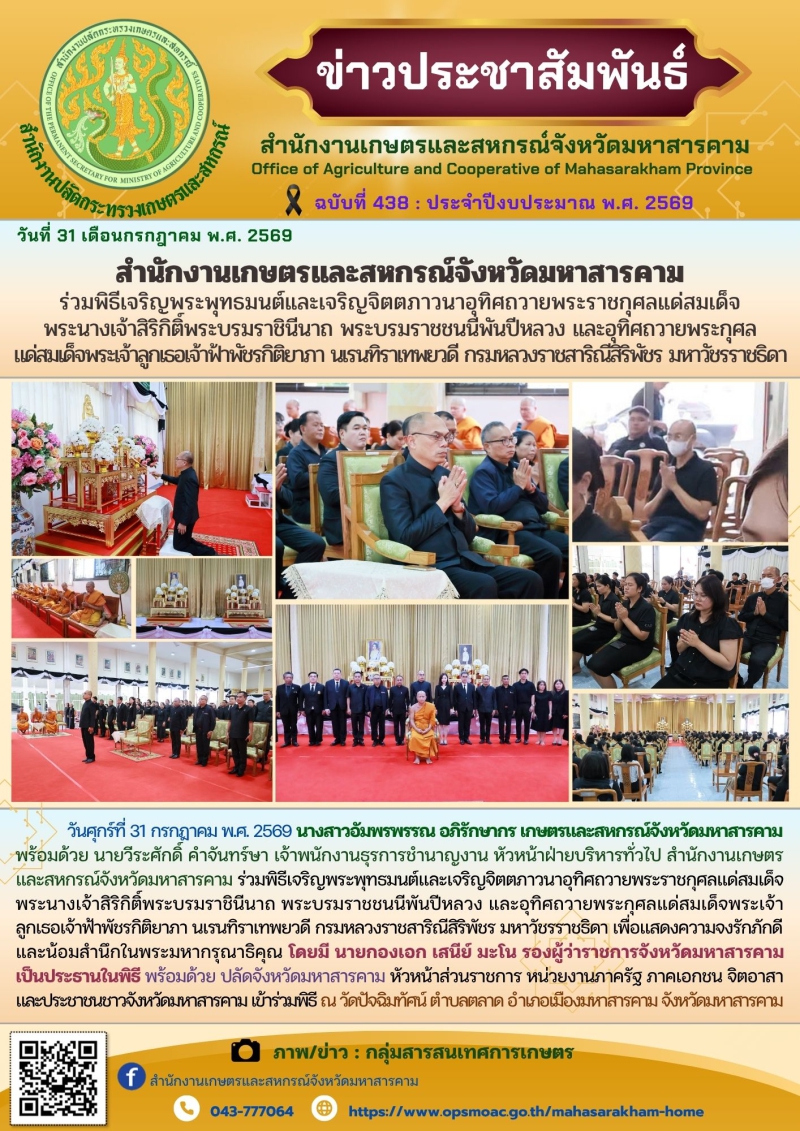 สำนักงานเกษตรและสหกรณ์จังหวัดมหาสารคาม