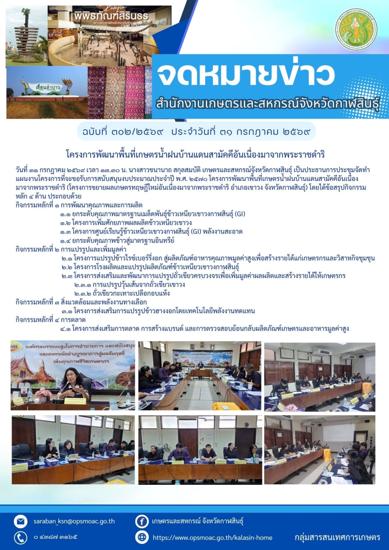 โครงการพัฒนาพื้นที่เกษตรน้ำฝนบ้านแดนสามัคคีอันเนื่องมาจากพระราชดำริ