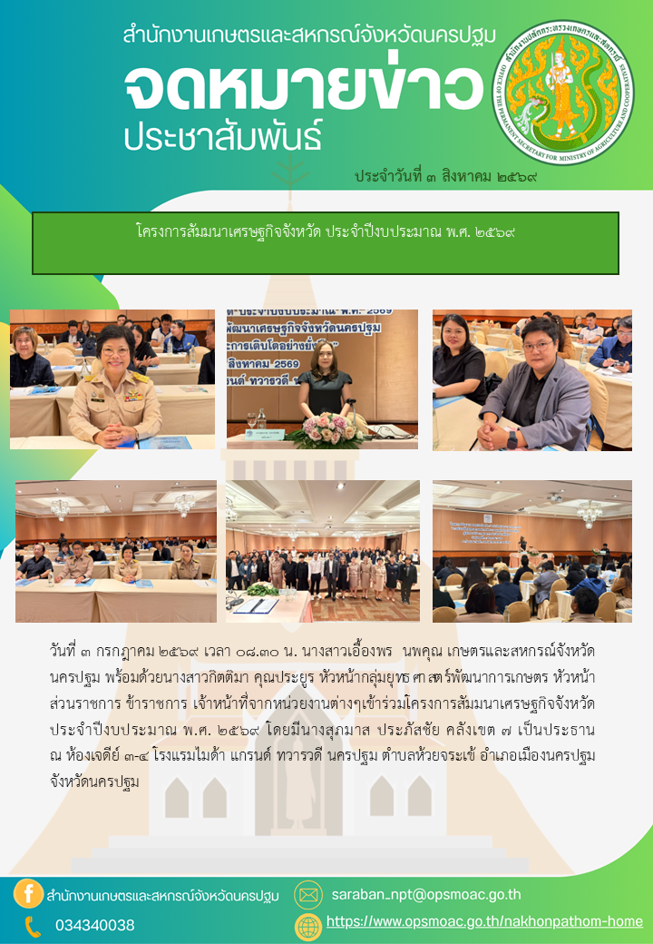 สำนักงานเกษตรและสหกรณ์จังหวัดนครปฐม