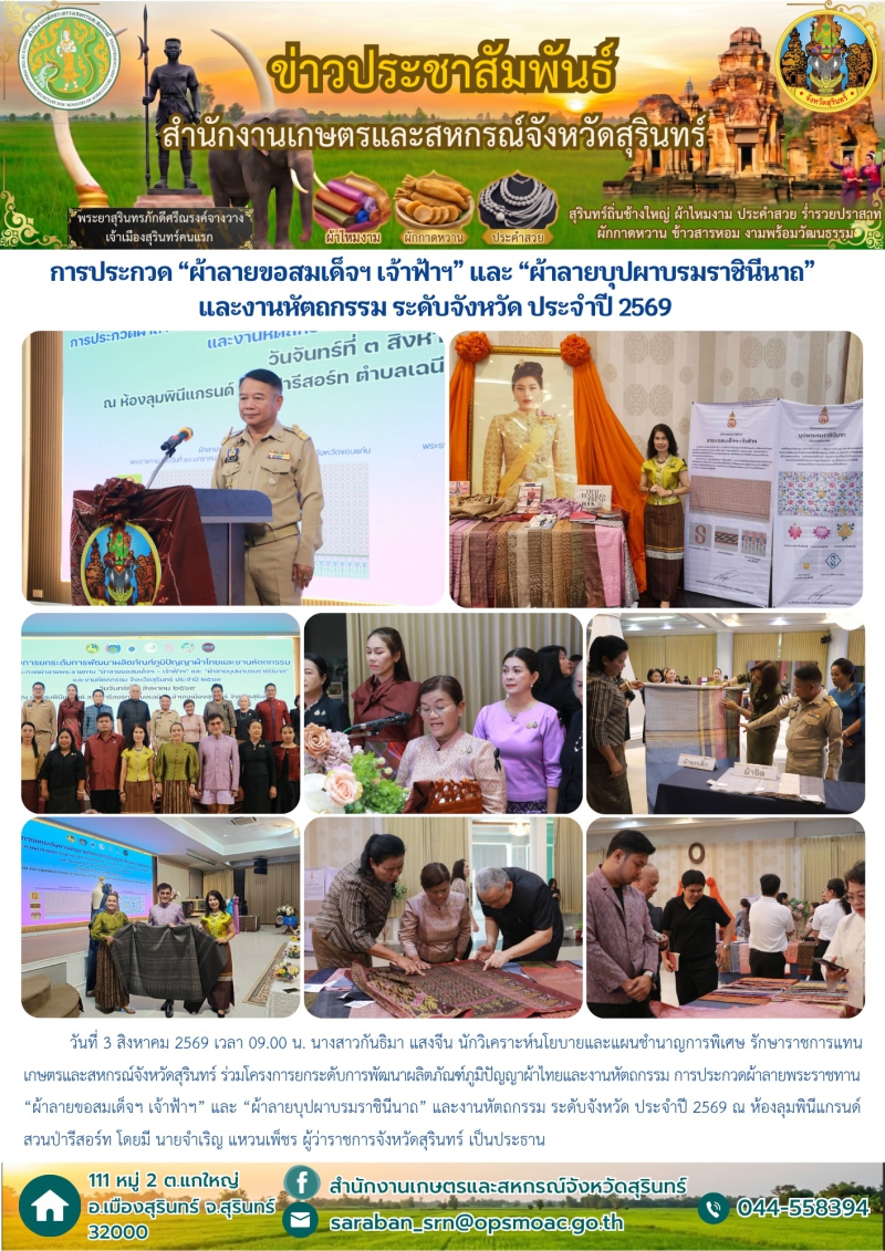 การประกวด“ผ้าลายขอสมเด็จฯเจ้าฟ้าฯ”