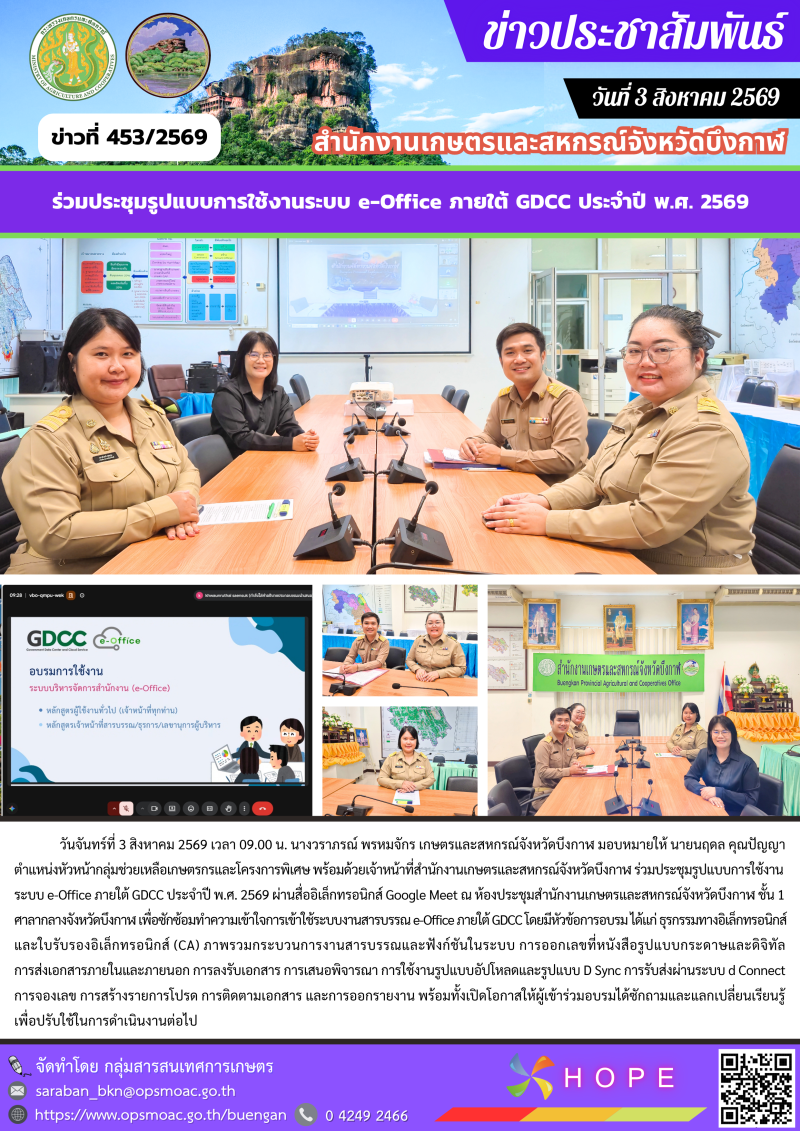 ร่วมประชุมรูปแบบการใช้งานระบบ