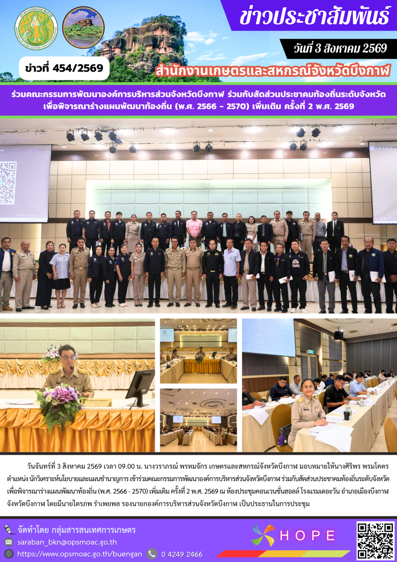 ร่วมคณะกรรมการพัฒนาองค์การบริหารส่วนจังหวัดบึงกาฬ