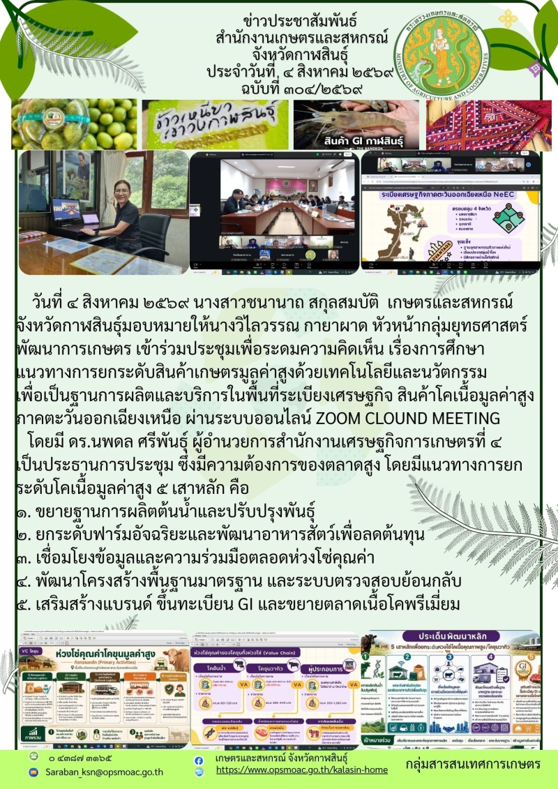 ประชุมเพื่อระดมความคิดเห็น