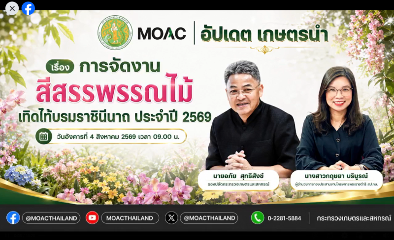 เรื่องการจัดงาน“สีสรรพรรณไม้เทิดไท้บรมราชินีนาถ”