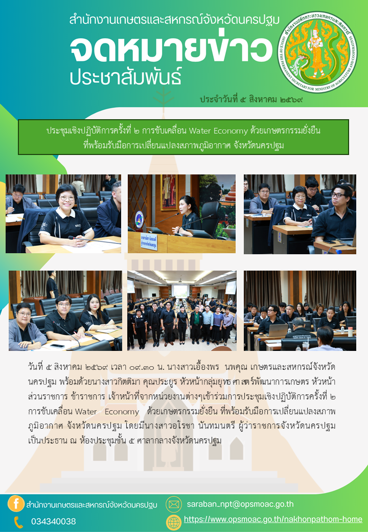 สำนักงานเกษตรและสหกรณ์จังหวัดนครปฐม