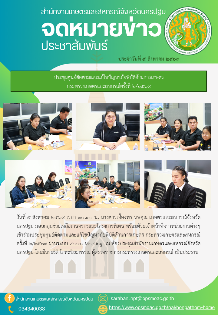 สำนักงานเกษตรและสหกรณ์จังหวัดนครปฐม