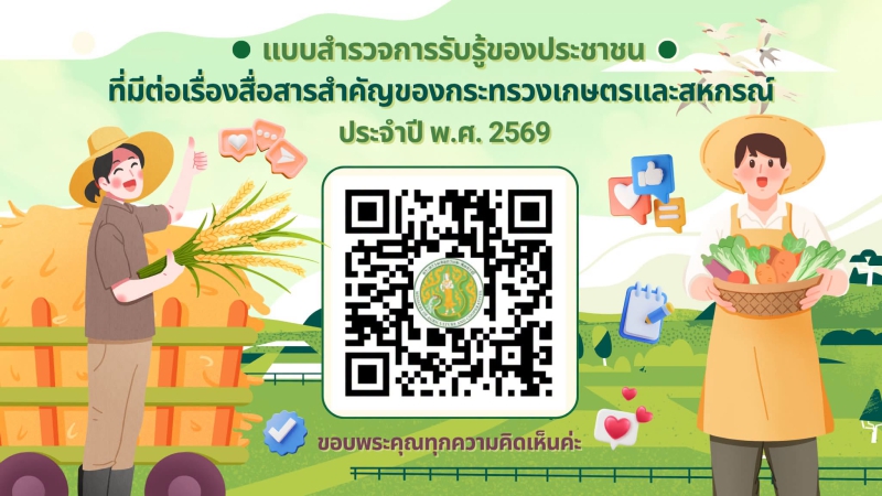 กระทรวงเกษตรและสหกรณ์