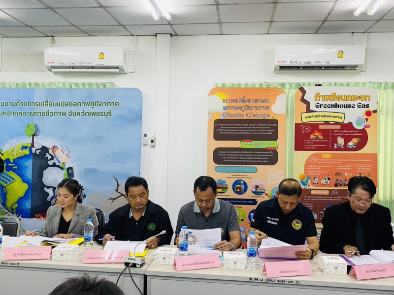 ประชุมคณะกรรมการควบคุมและรักษาป่าสงวนแห่งชาติประจำจังหวัดเพชรบุรี