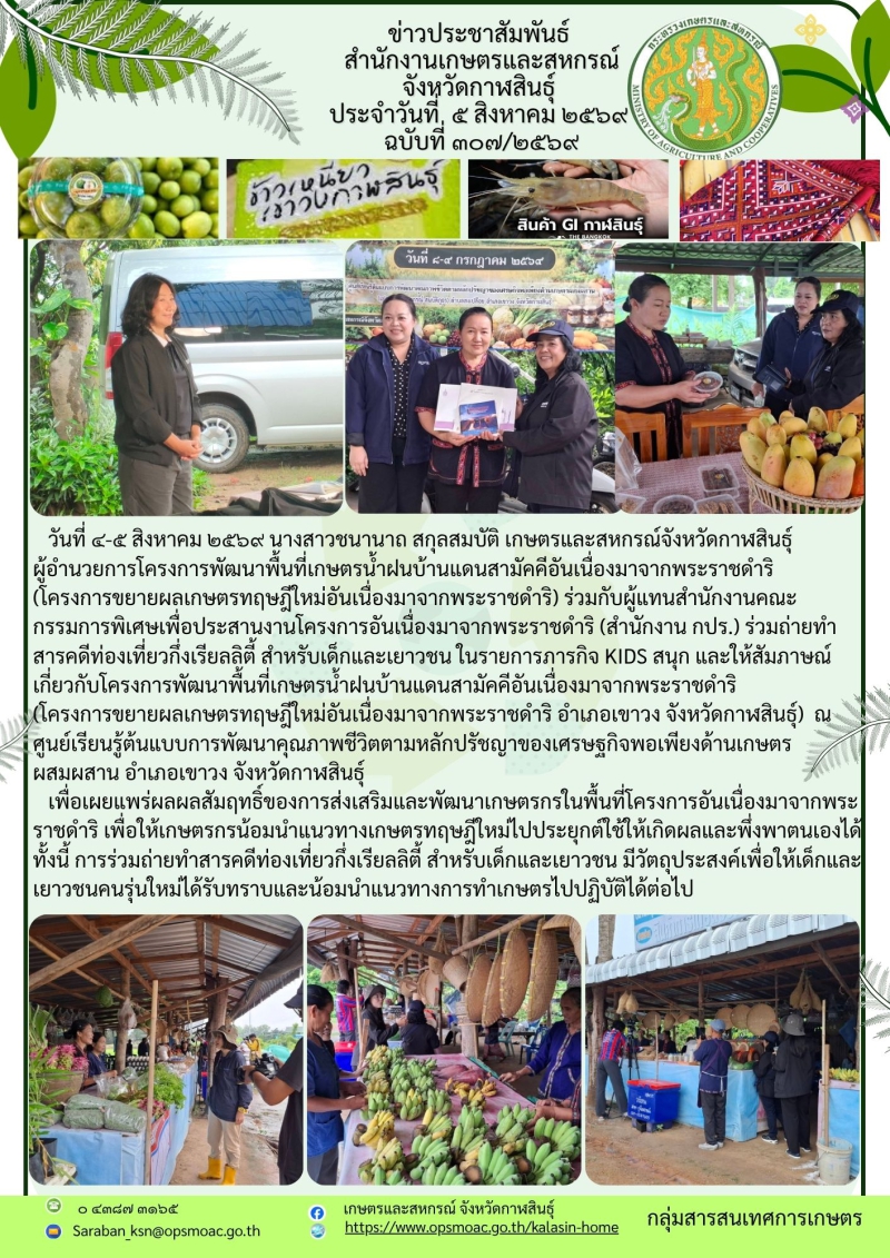 ถ่ายทำสารคดีท่องเที่ยวกึ่งเรียลลิตี้