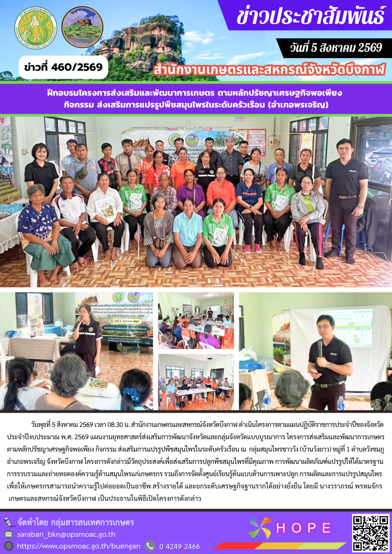 ฝึกอบรมโครงการส่งเสริมและพัฒนาการเกษตร