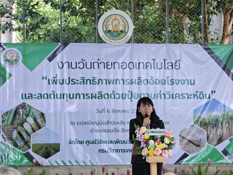 ร่วมพิธีเปิดงานวันถ่ายทอดเทคโนโลยี