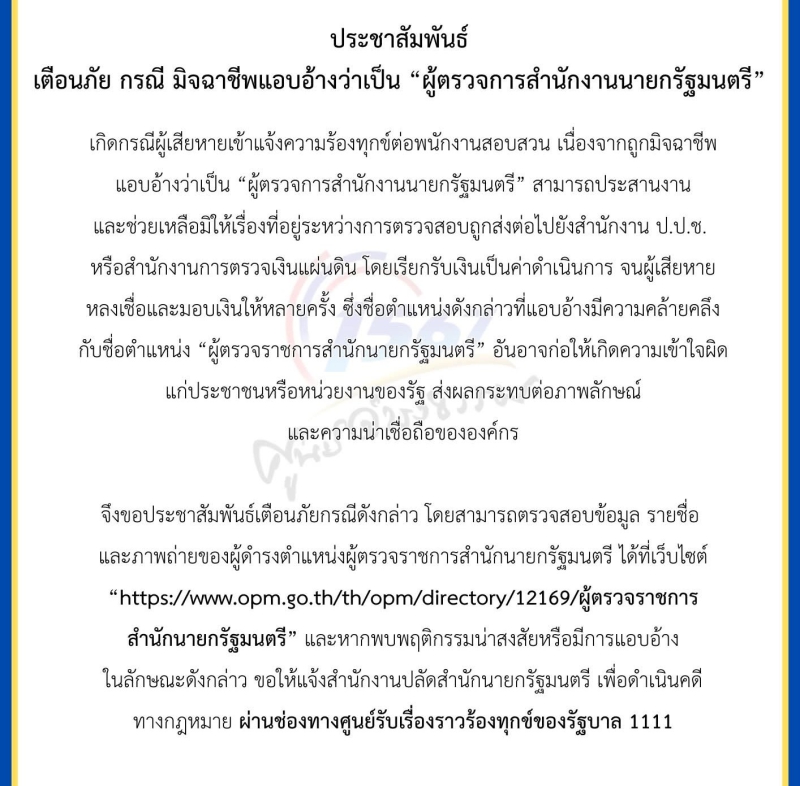 ประชาสัมพันธ์เตือนภัย