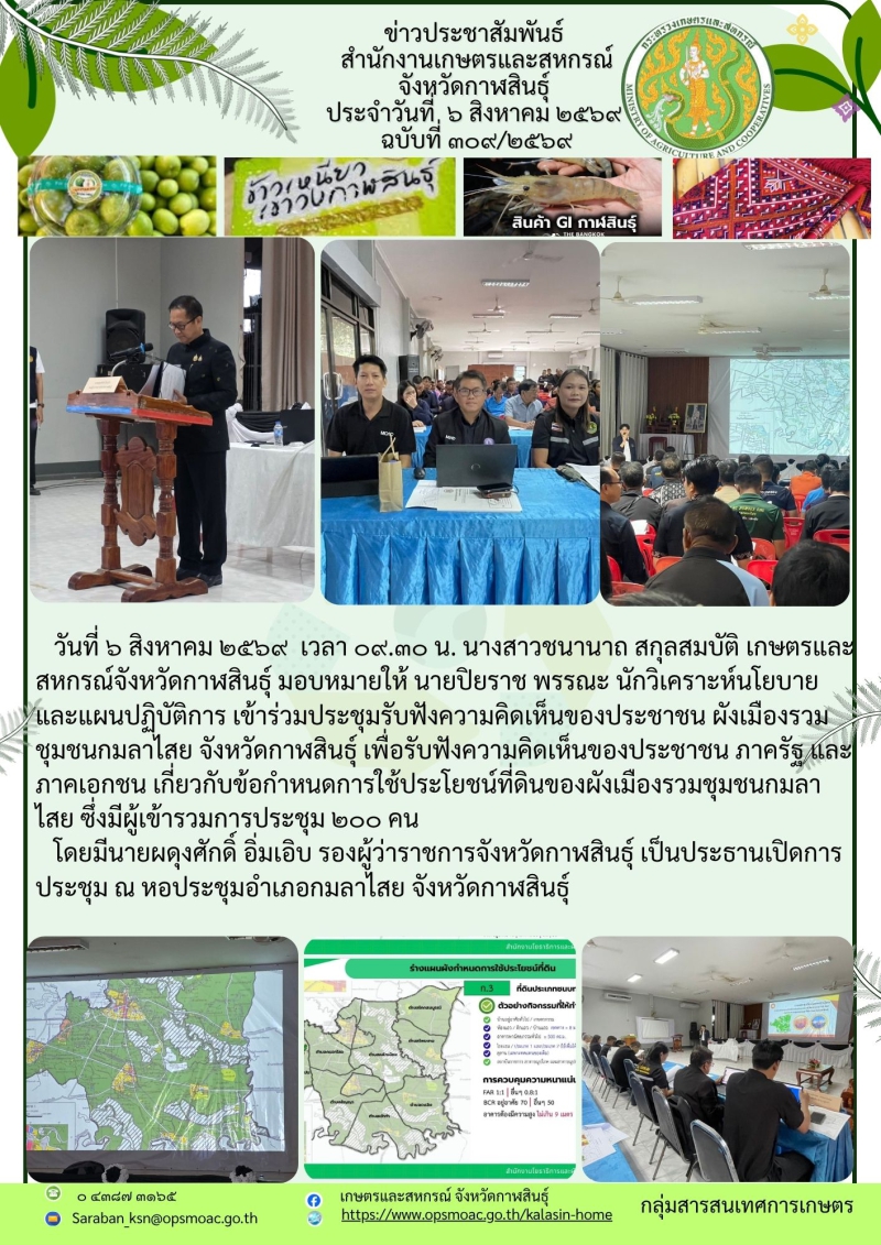 เข้าร่วมประชุมรับฟังความคิดเห็นของประชาชน