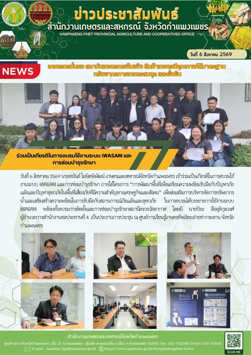 ร่วมเป็นเกียรติในการอบรมใช้งานระบบ