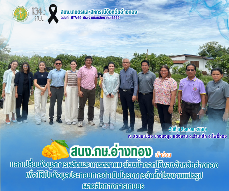 จ.อ่างทองร่วมหารือม.เกษตรฯกำแพงแสนจับมือองค์กรชั้นนำจากจีน