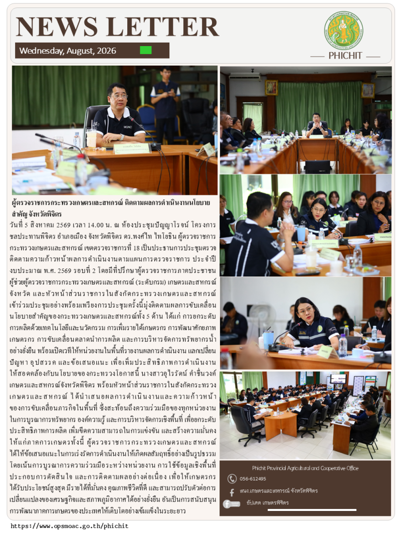 ผู้ตรวจราชการกระทรวงเกษตรและสหกรณ์
