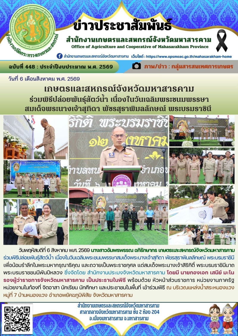 เกษตรและสหกรณ์จังหวัดมหาสารคาม