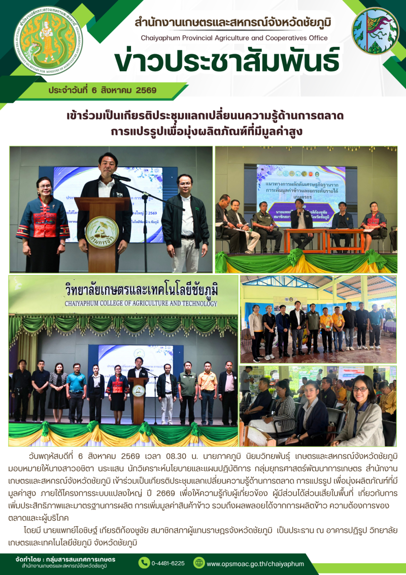 เข้าร่วมเป็นเกียรติประชุมแลกเปลี่ยนนความรู้ด้านการตลาด