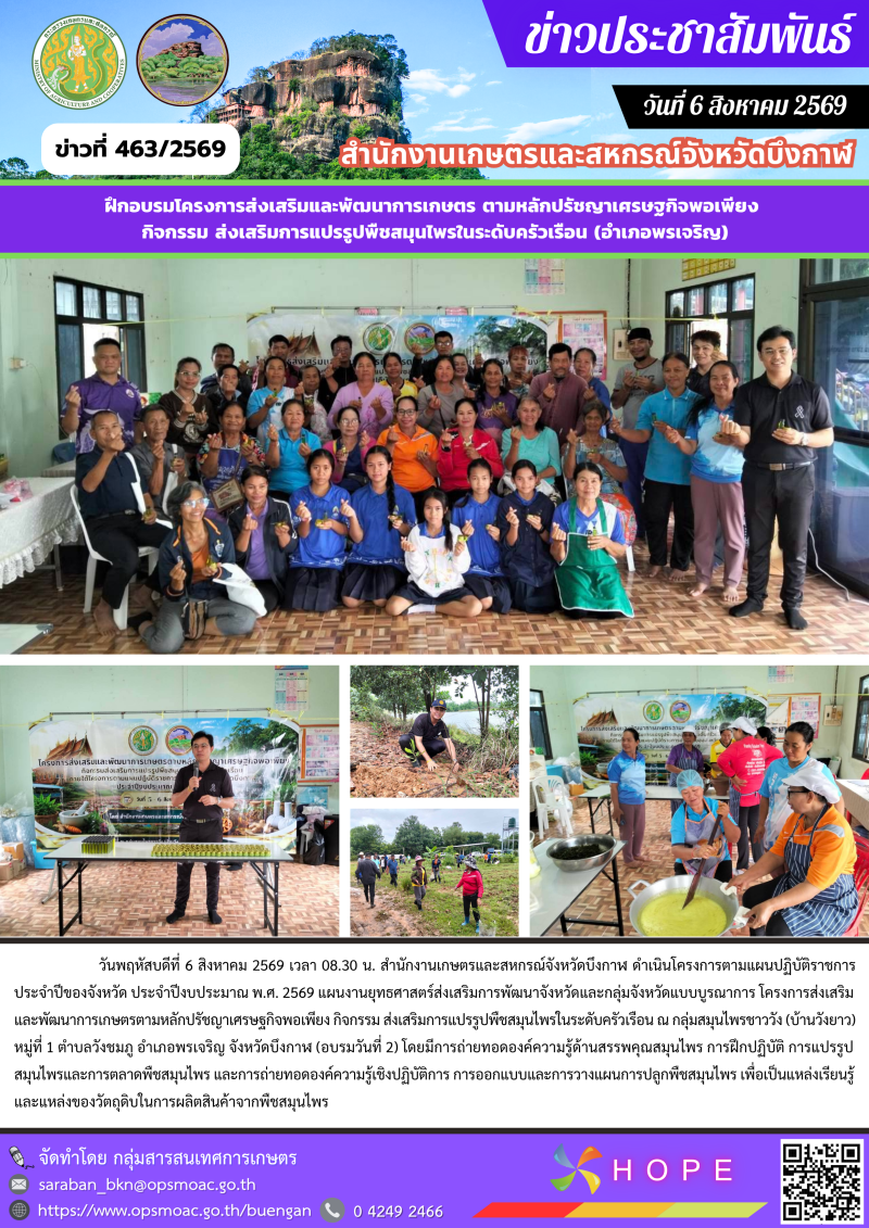 ฝึกอบรมโครงการส่งเสริมและพัฒนาการเกษตร