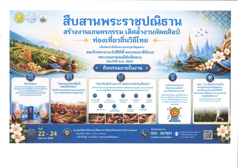 ประชาสัมพันธ์การจัดงาน