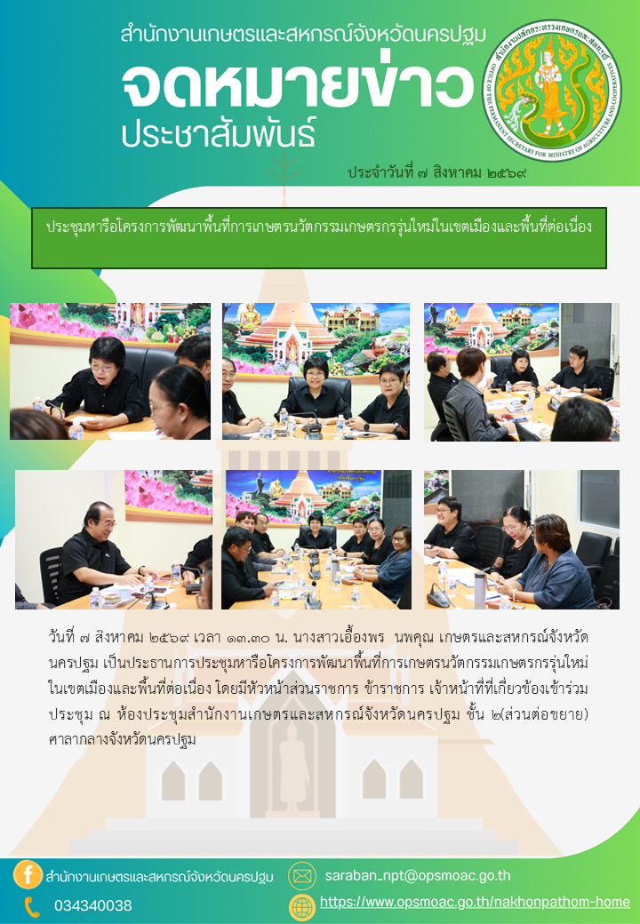 สำนักงานเกษตรและสหกรณ์จังหวัดนครปฐม