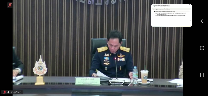 ร่วมการประชุมศูนย์อำนวยการร่วมพิทักษ์ความมั่นคงทางเกษตรและอาหารพระพิรุณ