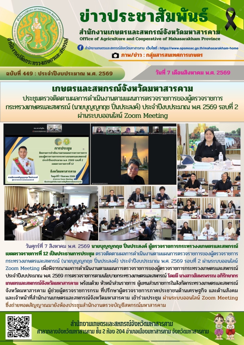 เกษตรและสหกรณ์จังหวัดมหาสารคาม