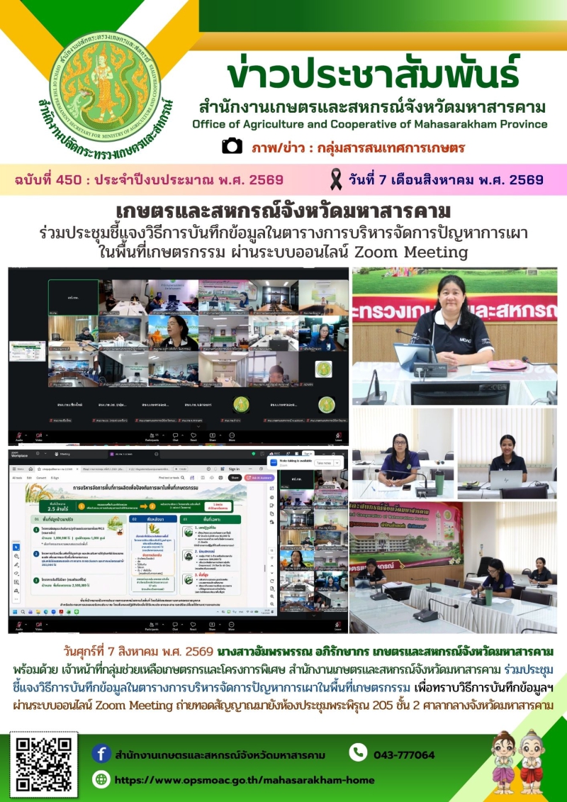 เกษตรและสหกรณ์จังหวัดมหาสารคาม