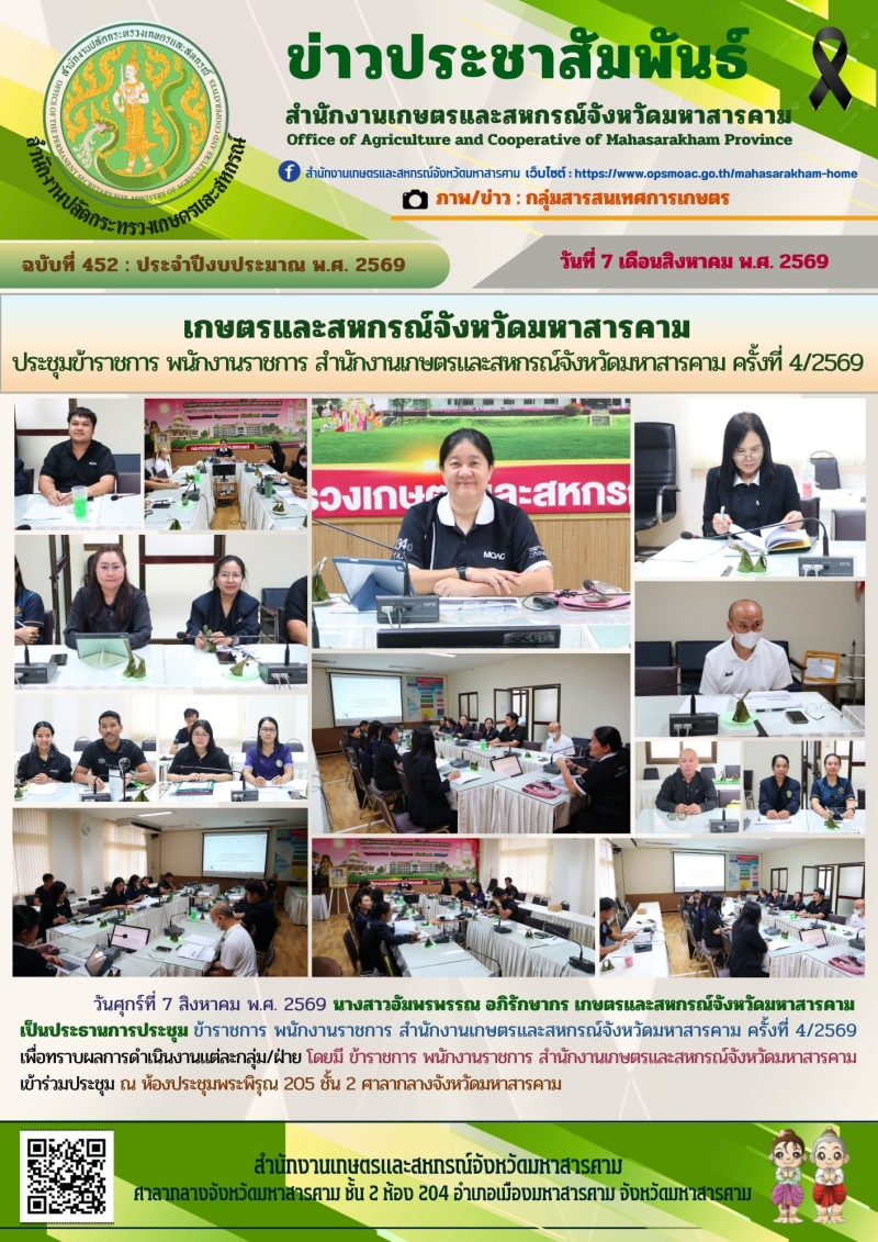 เกษตรและสหกรณ์จังหวัดมหาสารคาม