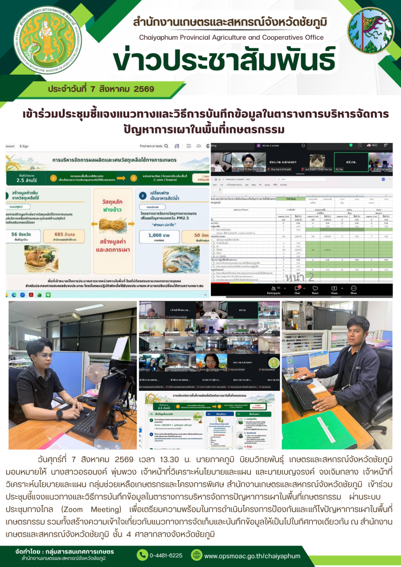 เข้าร่วมประชุมชี้แจงแนวทางและวิธีการบันทึกข้อมูลในตารางการบริหารจัดการ