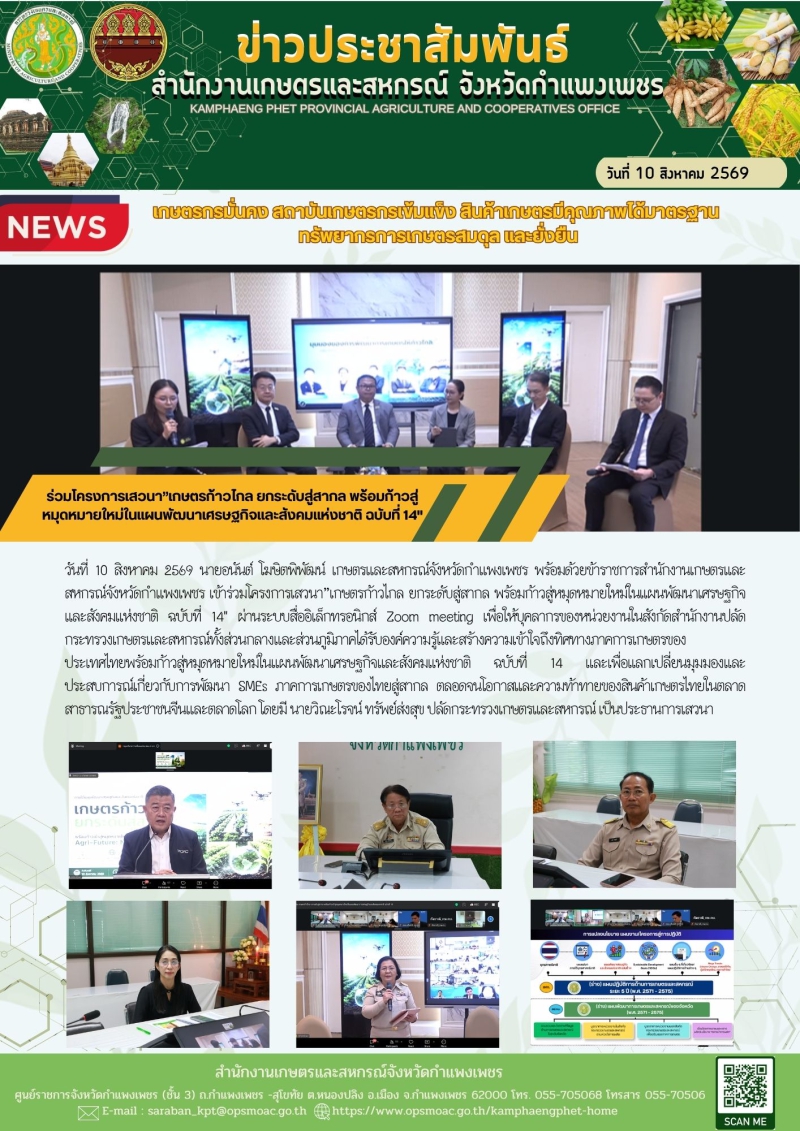 ร่วมโครงการเสวนา”เกษตรก้าวไกล