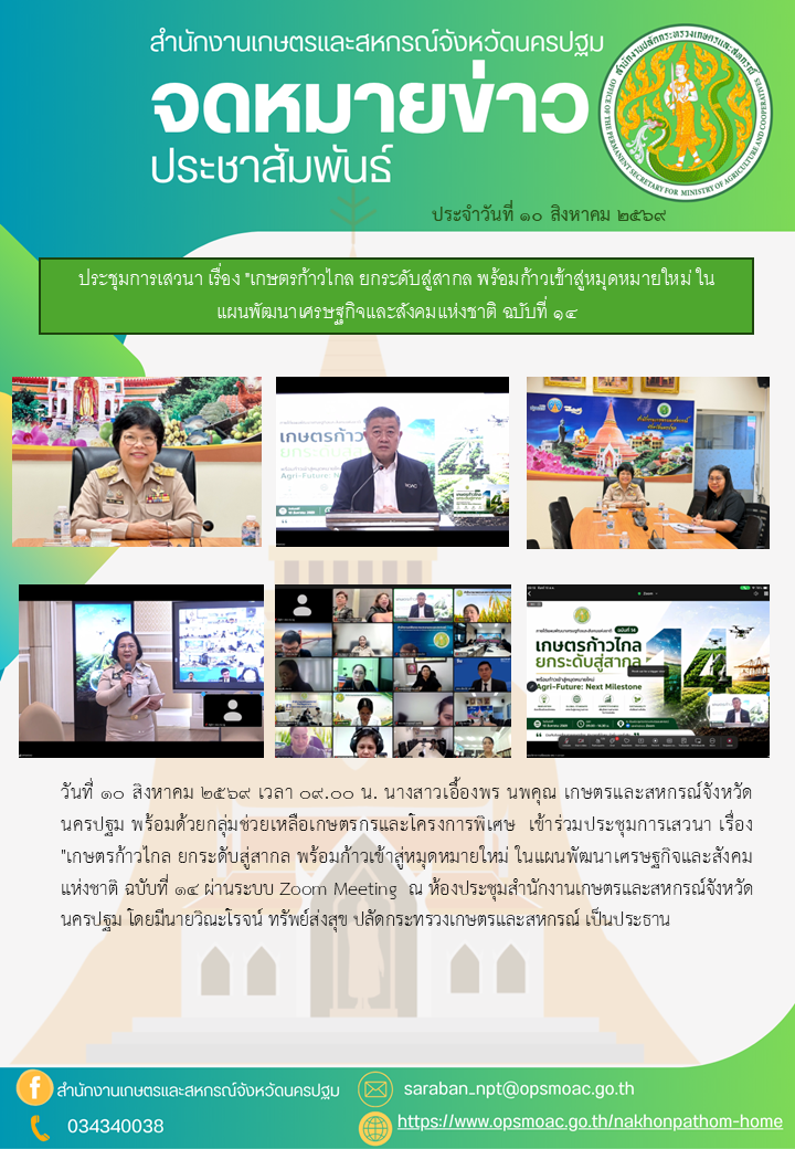 สำนักงานเกษตรและสหกรณ์จังหวัดนครปฐม
