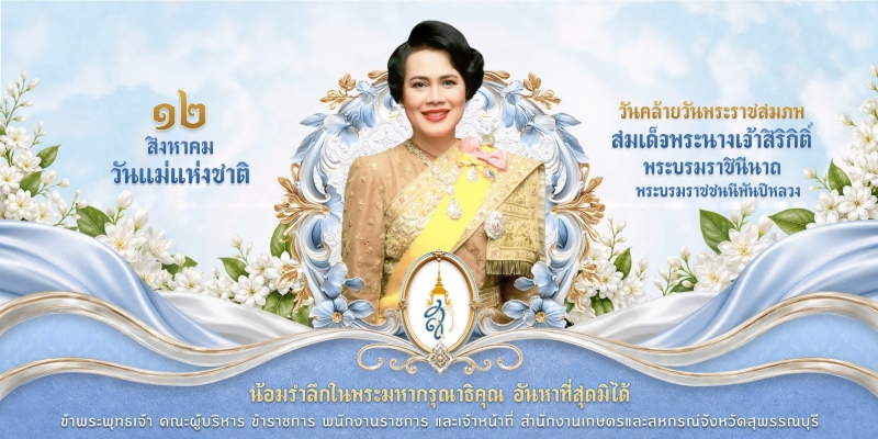 วันแม่แห่งชาติ
