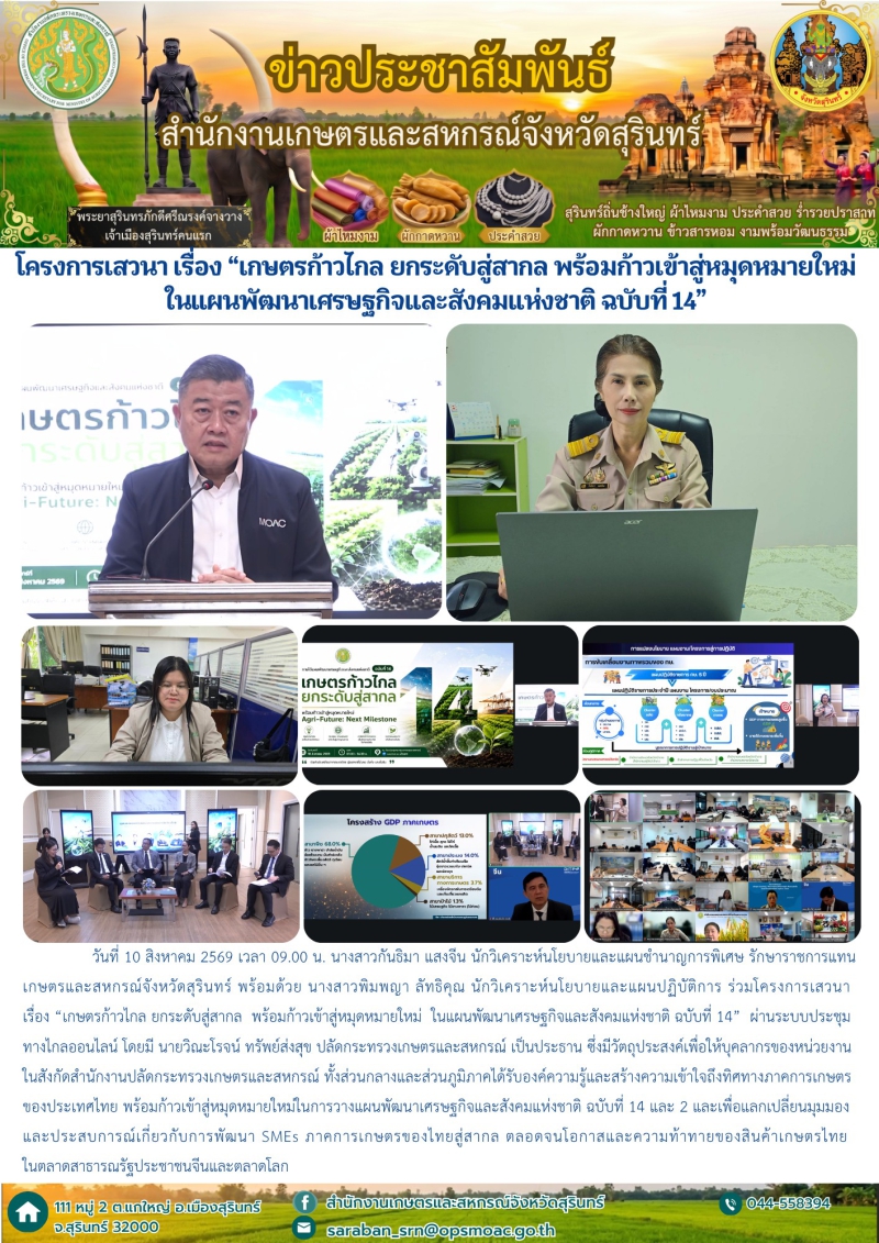 โครงการเสวนาเรื่อง“เกษตรก้าวไกลยกระดับสู่สากล