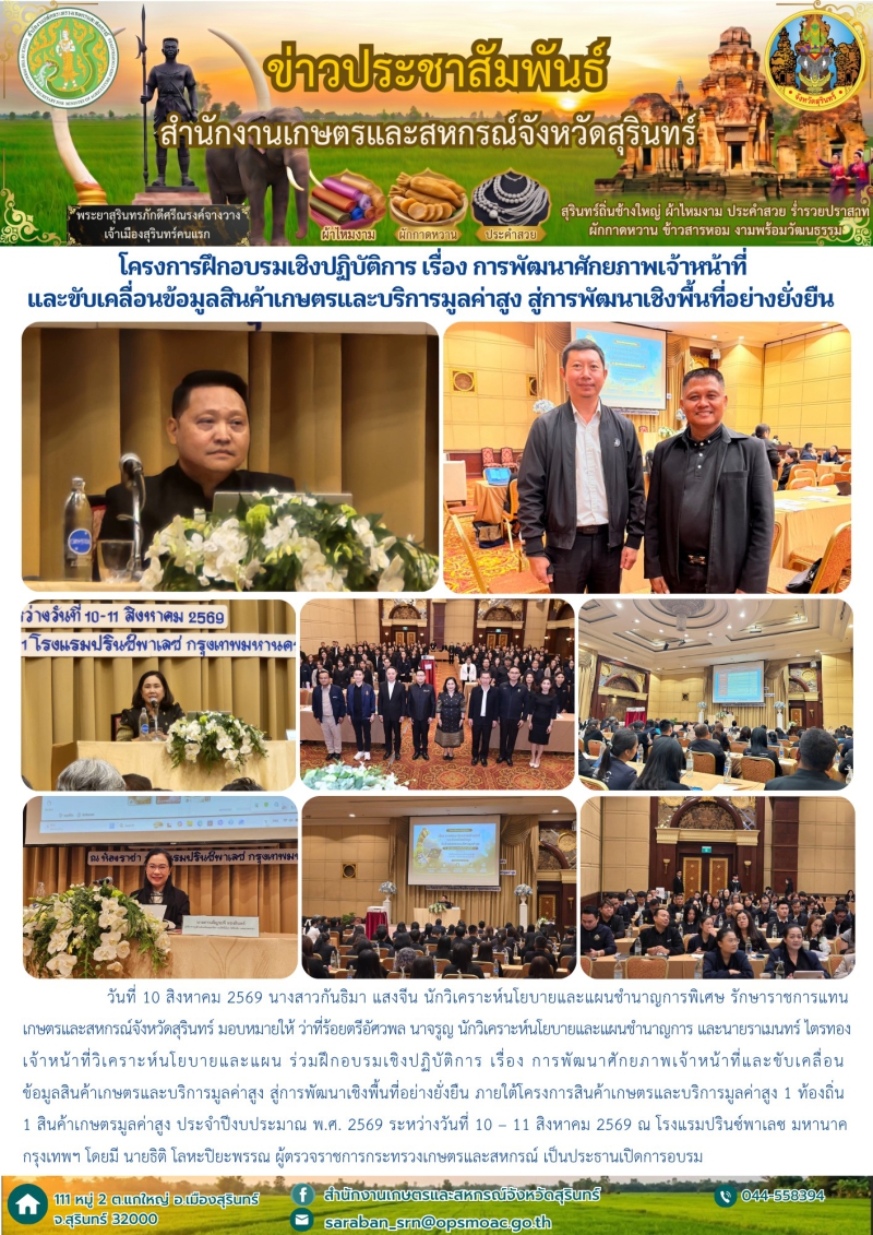 โครงการฝึกอบรมเชิงปฏิบัติการ