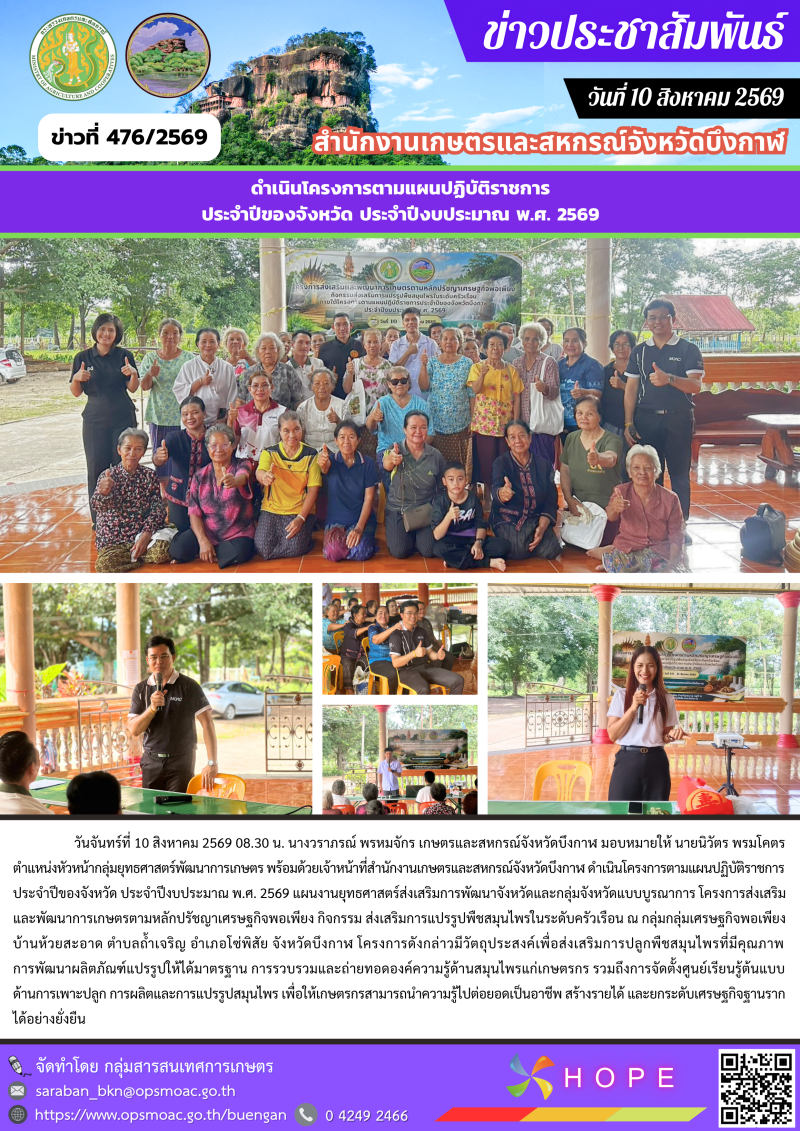 ดำเนินโครงการตามแผนปฏิบัติราชการประจำปีของจังหวัด