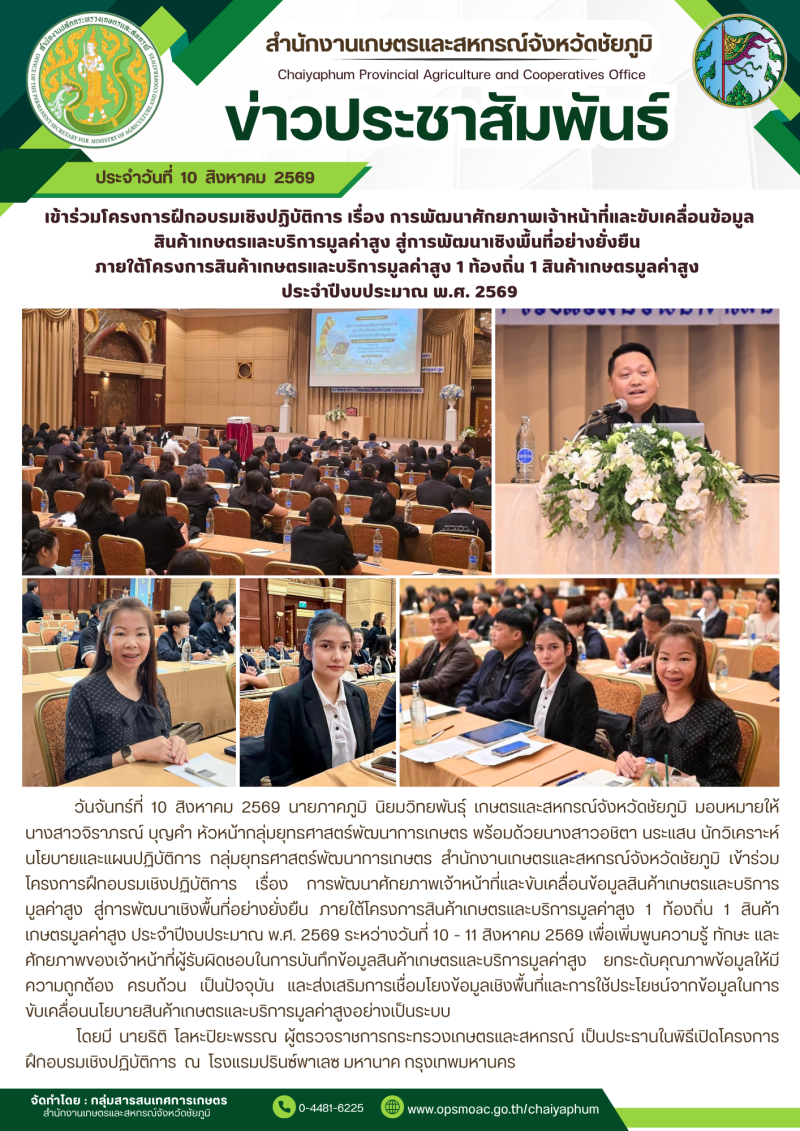 เข้าร่วมโครงการฝึกอบรมเชิงปฏิบัติการ