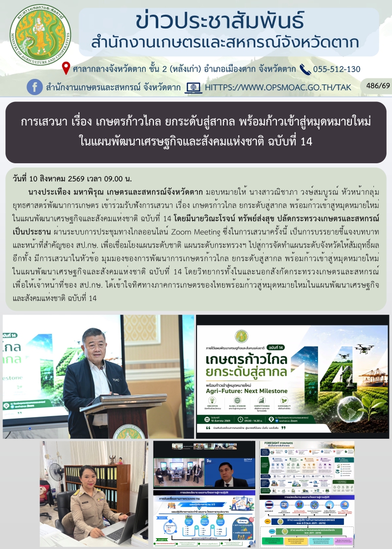 การเสวนาเรื่องเกษตรก้าวไกลยกระดับสู่สากล