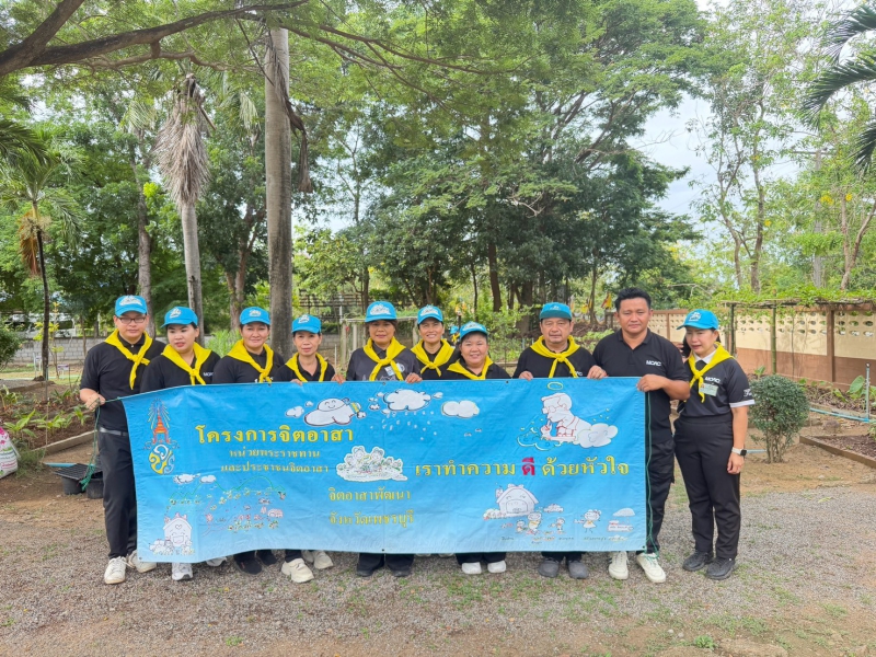 กิจกรรมจิตอาสาบำเพ็ญสาธารณประโยชน์และบำเพ็ญสาธารณกุศล