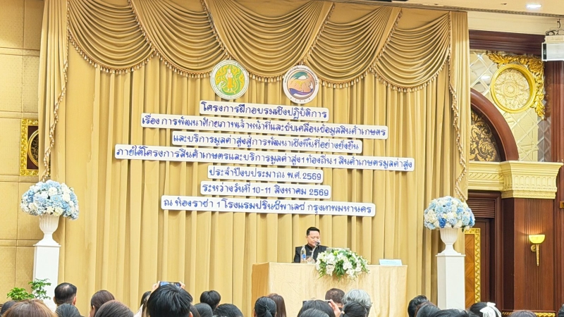เข้าร่วมโครงการฝึกอบรมเชิงปฏิบัติการเรื่องการพัฒนาศักยภาพเจ้าหน้าที่และขับเคลื่อนข้อมูลสินค้าเกษตรและบริการมูลค่าสูงสู่การพัฒนาเชิงพื้นที่อย่างยั่งยืนภายใต้โครงการสินค้าเกษตรและบริการมูลค่าสูงหนึ่งท้องถิ่นหนึ่งสินค้าเกษตรมูลค่าสูง