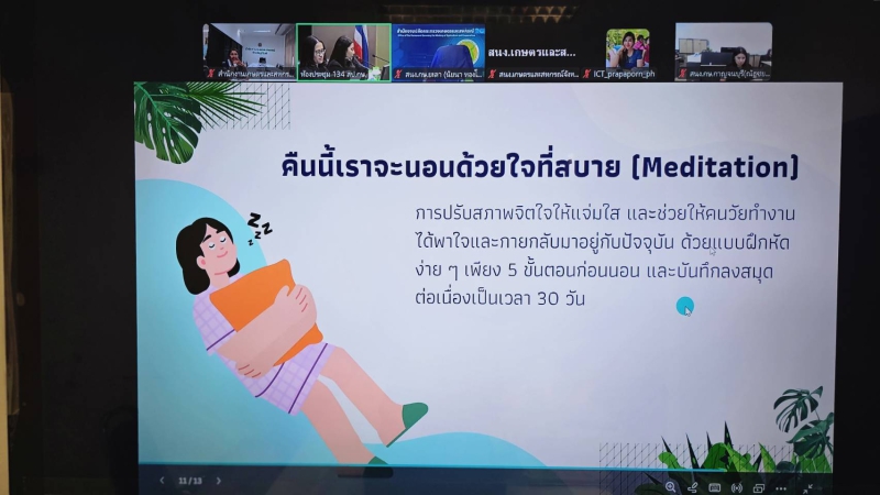 กษ.บุรีรัมย์ร่วมประชุมชี้แจงแนวทางการดำเนินกิจกรรมแบบฝึกใจรายวัน