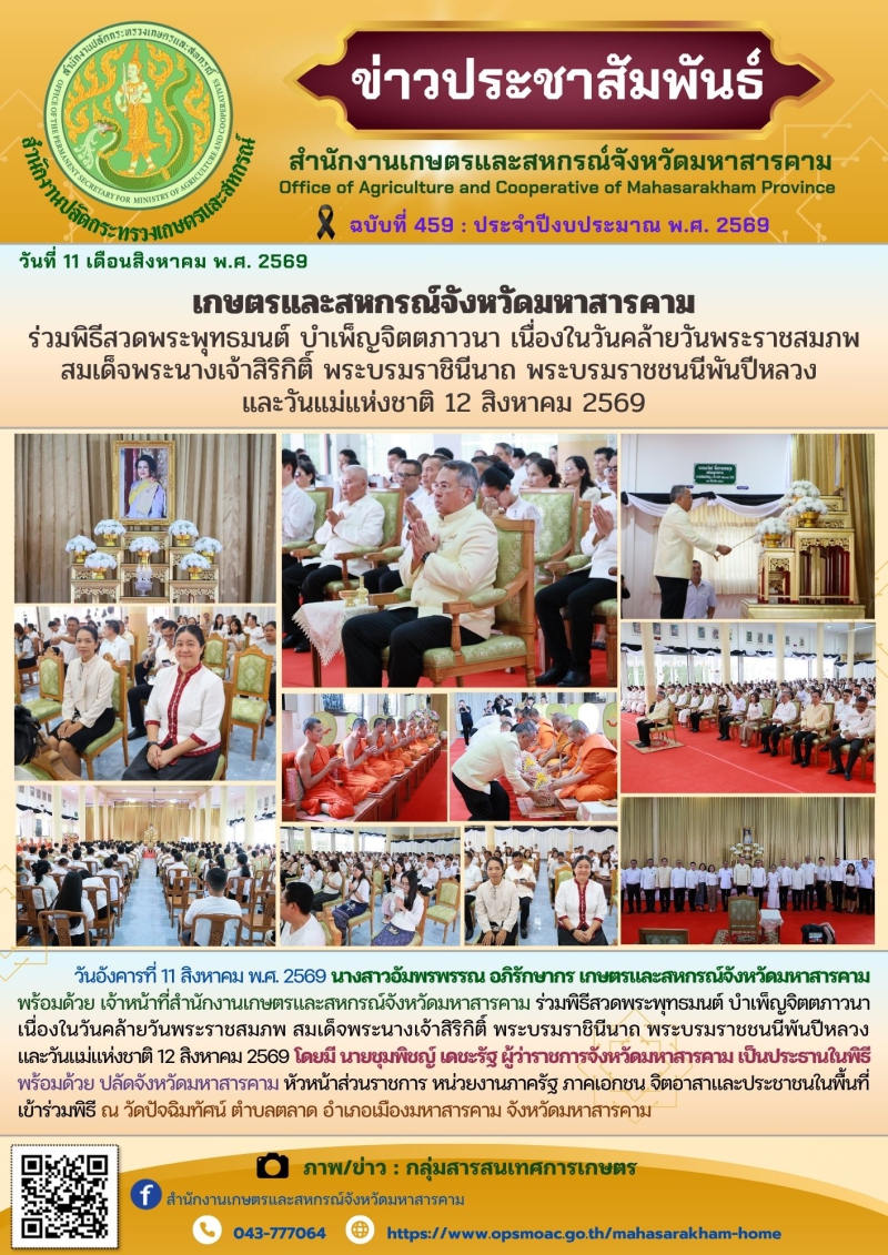 เกษตรและสหกรณ์จังหวัดมหาสารคาม