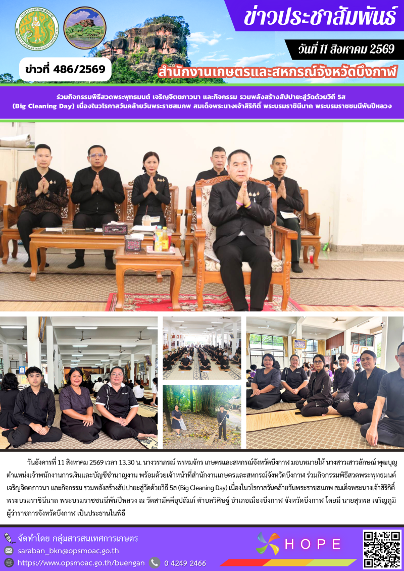 ร่วมกิจกรรมพิธีสวดพระพุทธมนต์