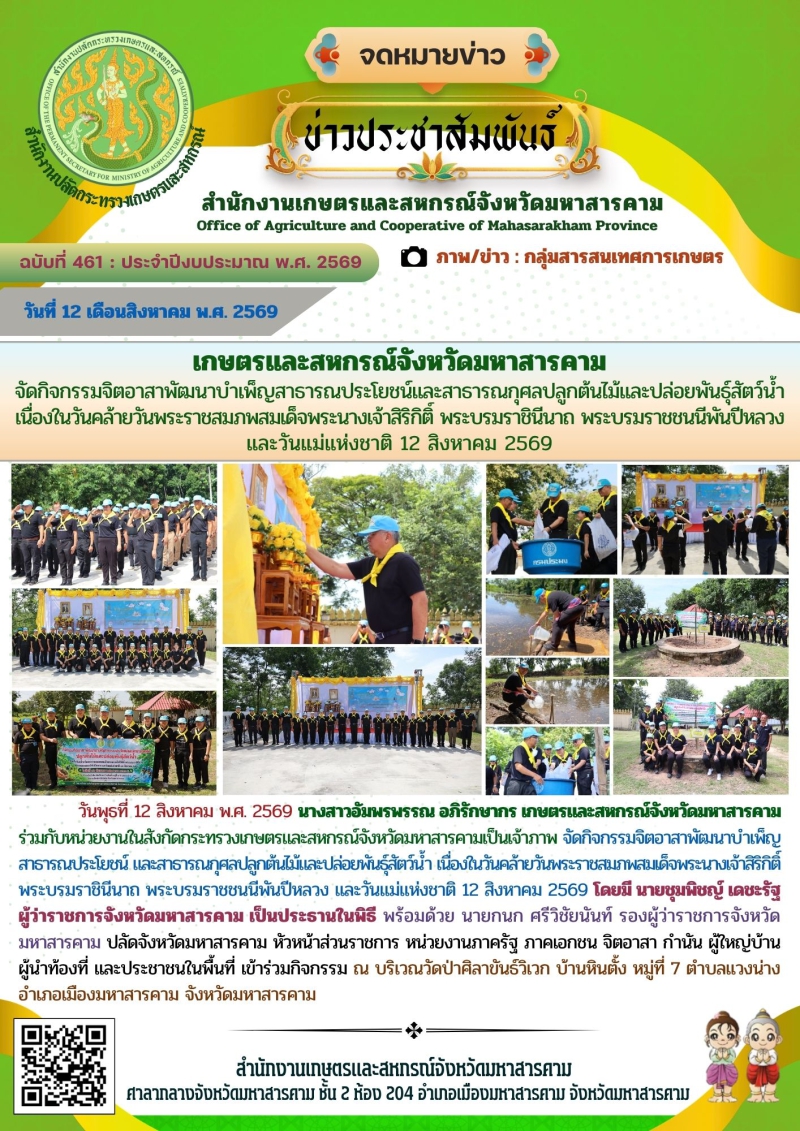 เกษตรและสหกรณ์จังหวัดมหาสารคาม