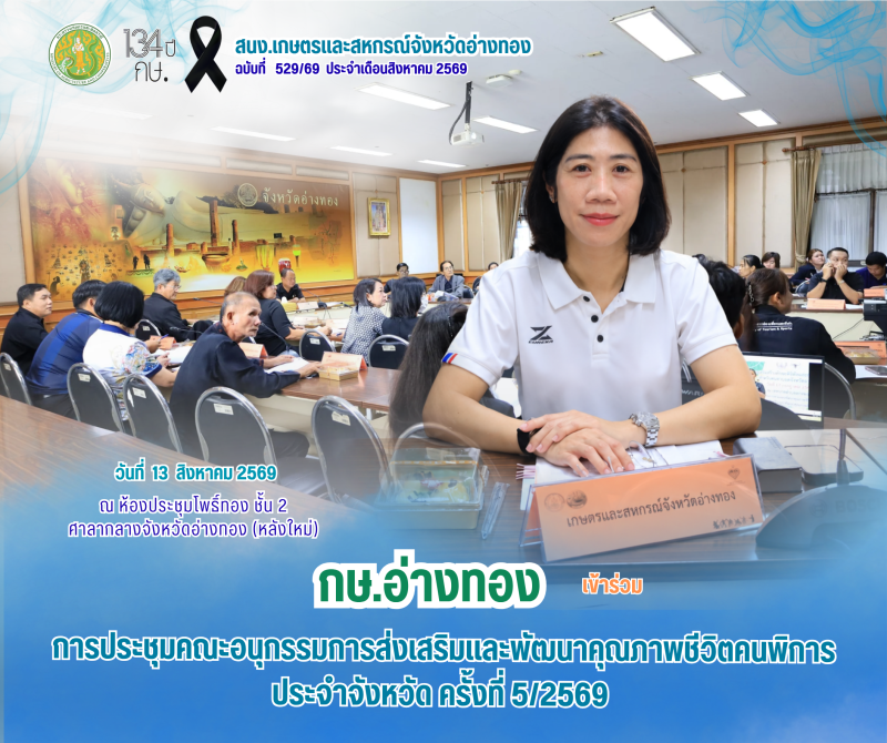 การประชุมคณะอนุกรรมการส่งเสริมและพัฒนาคุณภาพชีวิตคนพิการประจำจังหวัด