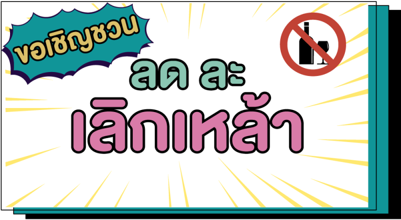 ขอเชิญชวนประชาชนทุกคน