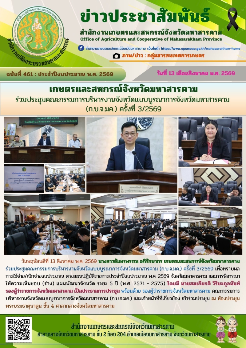 เกษตรและสหกรณ์จังหวัดมหาสารคาม