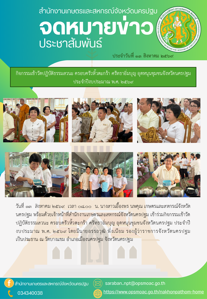 สำนักงานเกษตรและสหกรณ์จังหวัดนครปฐม