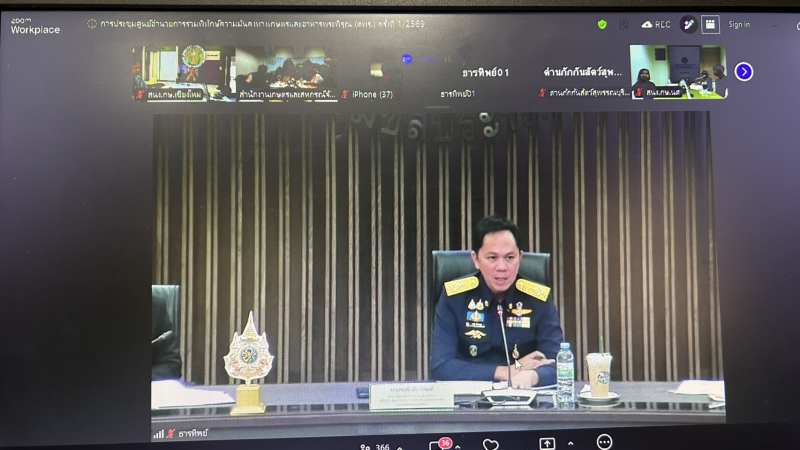 ประชุมศูนย์อำนวยการร่วมพิทักษ์ความมั่นคงทางเกษตรและอาหารพระพิรุณ