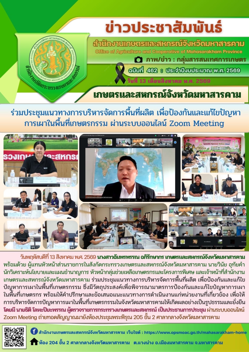 เกษตรและสหกรณ์จังหวัดมหาสารคาม
